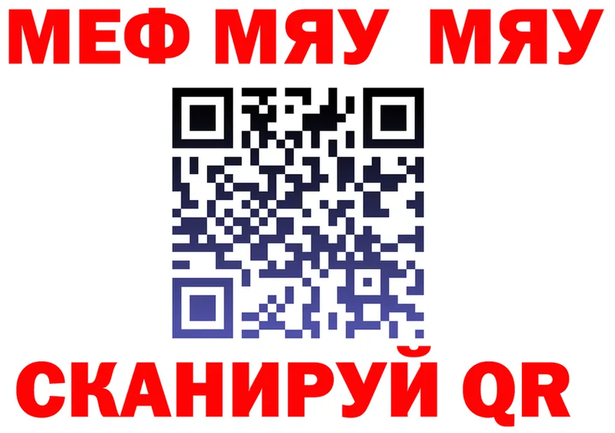 МЯУ-МЯУ mephedrone сайт мориарти мега Комсомольск